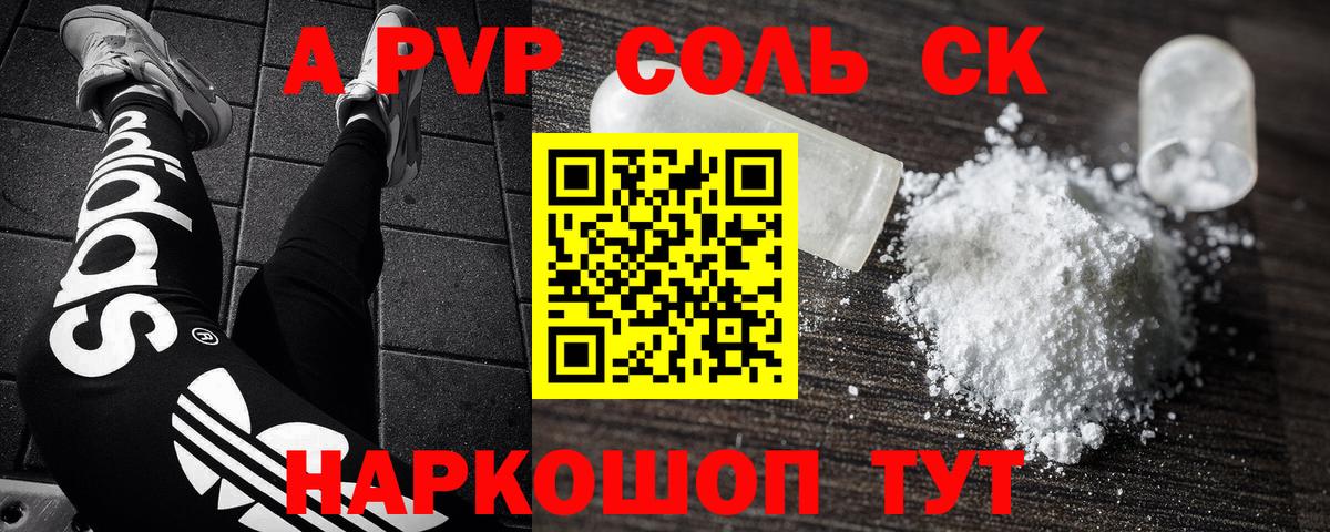 APVP крисы CK  Вход с VPN  Наро-Фоминск  A PVP  A PVP VHQ  А ПВП крисы CK 