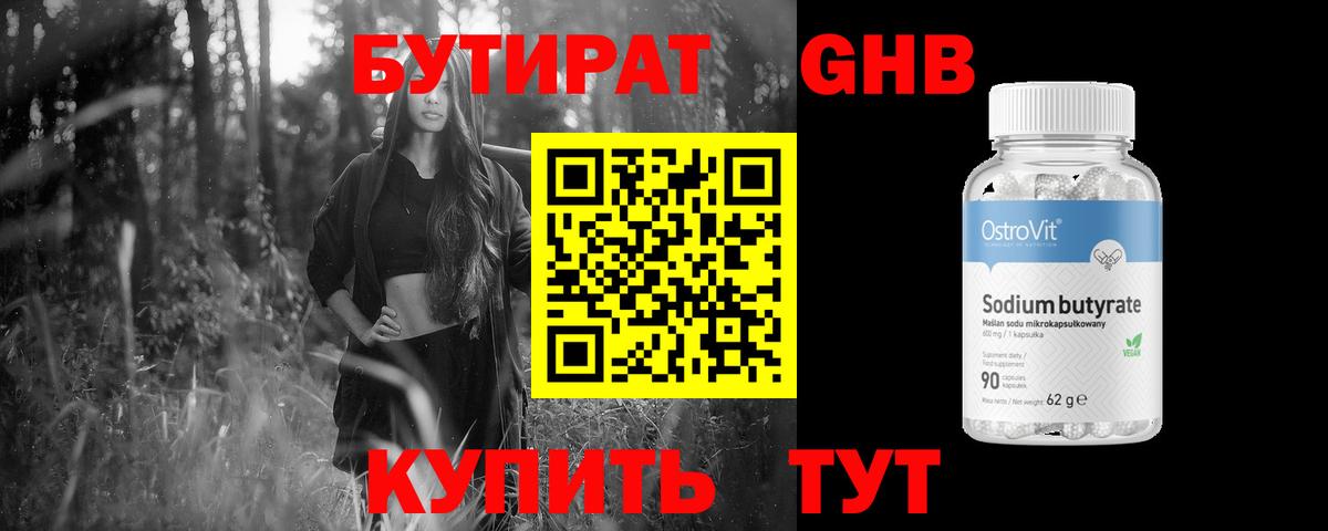 Бутират оксибутират Наро-Фоминск
