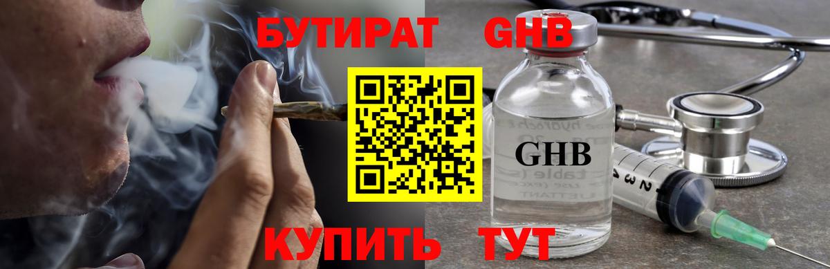 Бутират  Вход с VPN  Наро-Фоминск  БУТИРАТ BDO 33% 