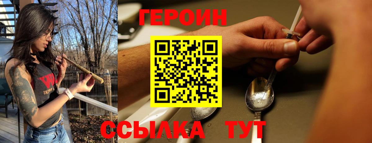 ГЕРОИН  Героин герыч  Вход с VPN  Наро-Фоминск 