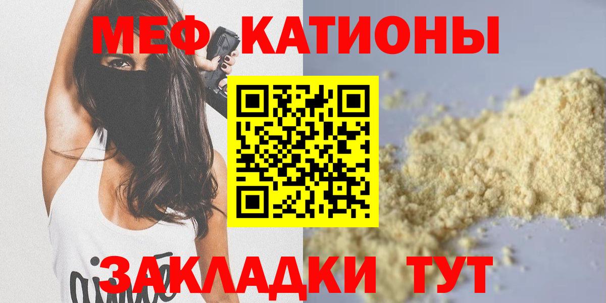 Меф  Наро-Фоминск