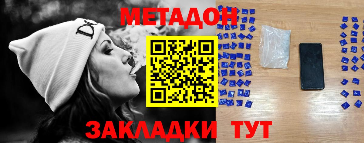 МЕТАДОН VHQ Наро-Фоминск