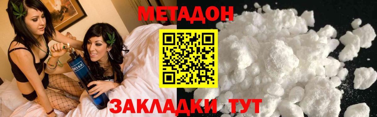 Наро-Фоминск  МЕТАДОН мёд  Вход с VPN  МЕТАДОН кристалл 