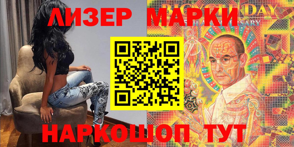Марки NBOMe 1500мкг  Марки NBOMe 1500мкг  Марки NBOMe  Вход с VPN  Наро-Фоминск 